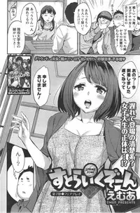 [Emua] Strike Zone Ch.1-8