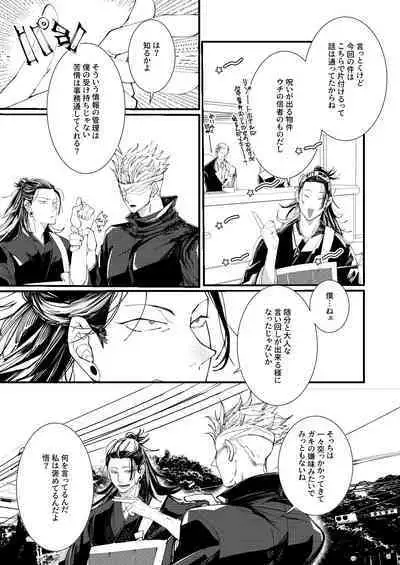 [nine inch over (910)] Shishite nao aiwa homatsu | death and loss Love phantom (Jujutsu Kaisen) [Digital]