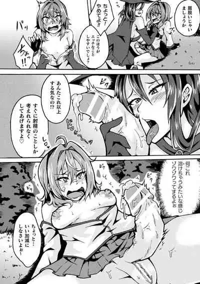 [Anthology] 2D Comic Magazine - Futanari Mesugaki Sakusei Namaiki Zako Mesu Sao o Wakarase Shibori! Vol. 2 [Digital]