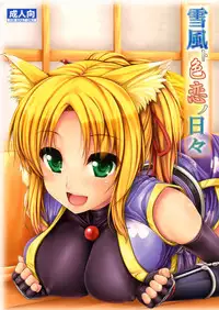 (C80) [Uni no Tane (uni8, Ichiru Bou)] Yukikaze to Irokoi no Hibi (DOG DAYS)