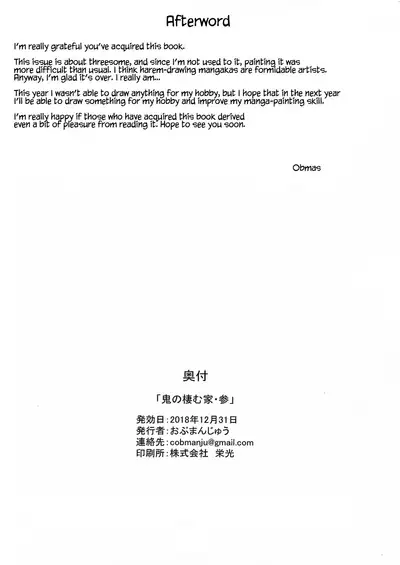 Oni no Sumu Ie San | House of Oni - 3