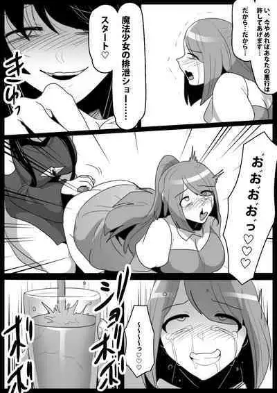 [Permission] Jaguchi-ka Suru Mahō ~ Mahō Shōjo ga Jaguchi-ka sa Serarete Buzamana Jinkaku Haisetsu o Kyōsei Sareru Ohanashi ~