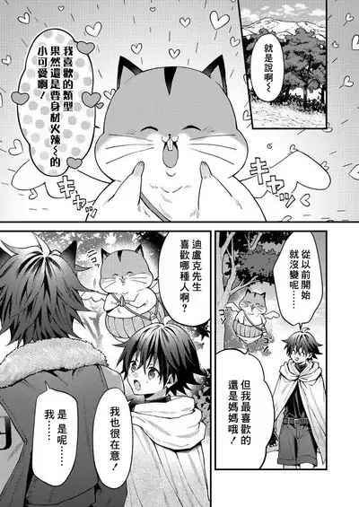 Kemonohito onisan tadaima hatsujochu!? | 兽人小哥正在发情中！？