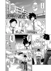 [Nikusoukyuu] Gakuen Ingu Kyouiku ~ Ayashii Dougu de Bishoujo o Choukyou Sanmai Ch.1-5 [Chinese] [Den個人漢化] [Digital]