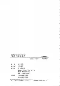 [Hurricane Ryu] Gekisatsu! Uchuuken 3