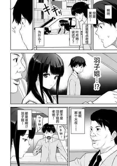 [Ura FMO (Fumio)] Seiso na Ane ga Suki nanoni, Bitch to Sex Shiteru Ore 2 [Chinese] [羅莎莉亞漢化] [Digital]