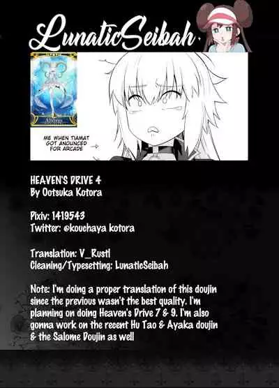 HEAVEN'S DRIVE 4