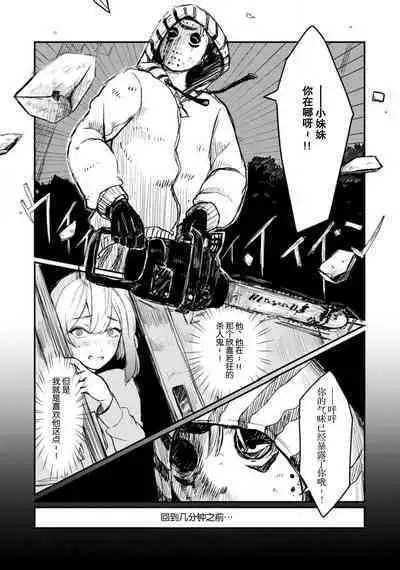 [Suitcho] Horage sekai ni tensei shitara satsujinki no oshi gaita | 转生恐怖游戏遇见我推的杀人鬼 Ch. 1-2 [Chinese] [莉赛特汉化组]