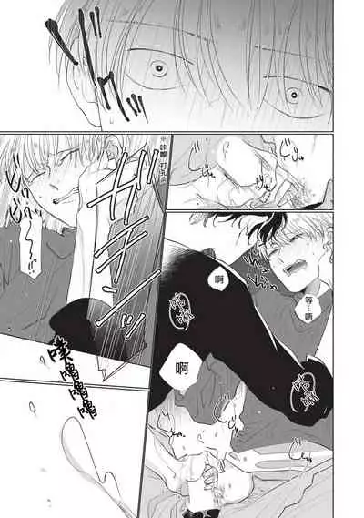 [Sango Mitsuru] Onegai, Sonnna ni Kamanaide | 求你，不要这么咬我 bite. 1-5 [Chinese] [拾荒者汉化组] [Digital]