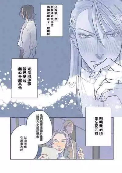[Nola Obake] Bijou (Full Color) Ch. 1 [Chinese] [冒险者公会]