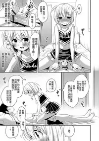 [Aichi Shiho] Zenryoku ♥ Ouen (Otokonoko HEAVEN Vol. 36) [Chinese] [瑞树汉化组] [Digital]