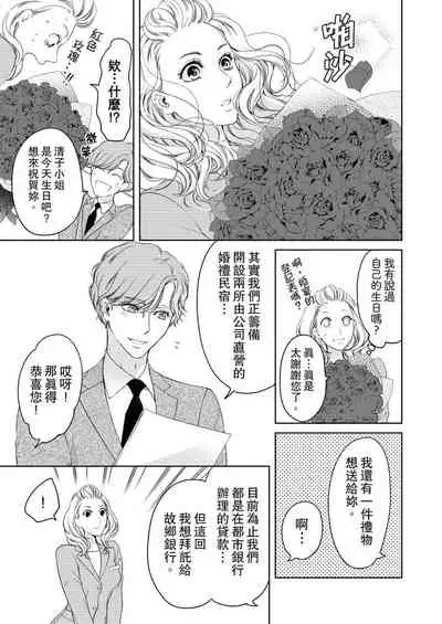 将妳的一切全部拥入怀中~交往0日、立刻结婚！？~ 01-24 Chinese [拾荒者汉化组]