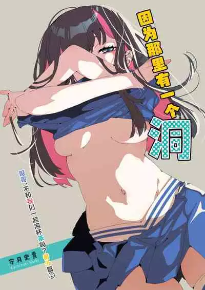 [Kamishiki (Kamizuki Shiki)] Onii-san, Watashi-tachi to Ocha Shimasen kaa? 9 [Chinese] [白杨汉化组] [Digital]