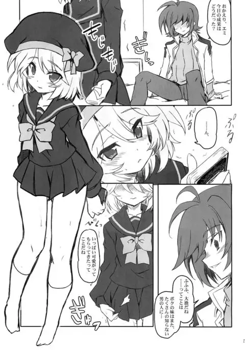 Ride・The・Emichan