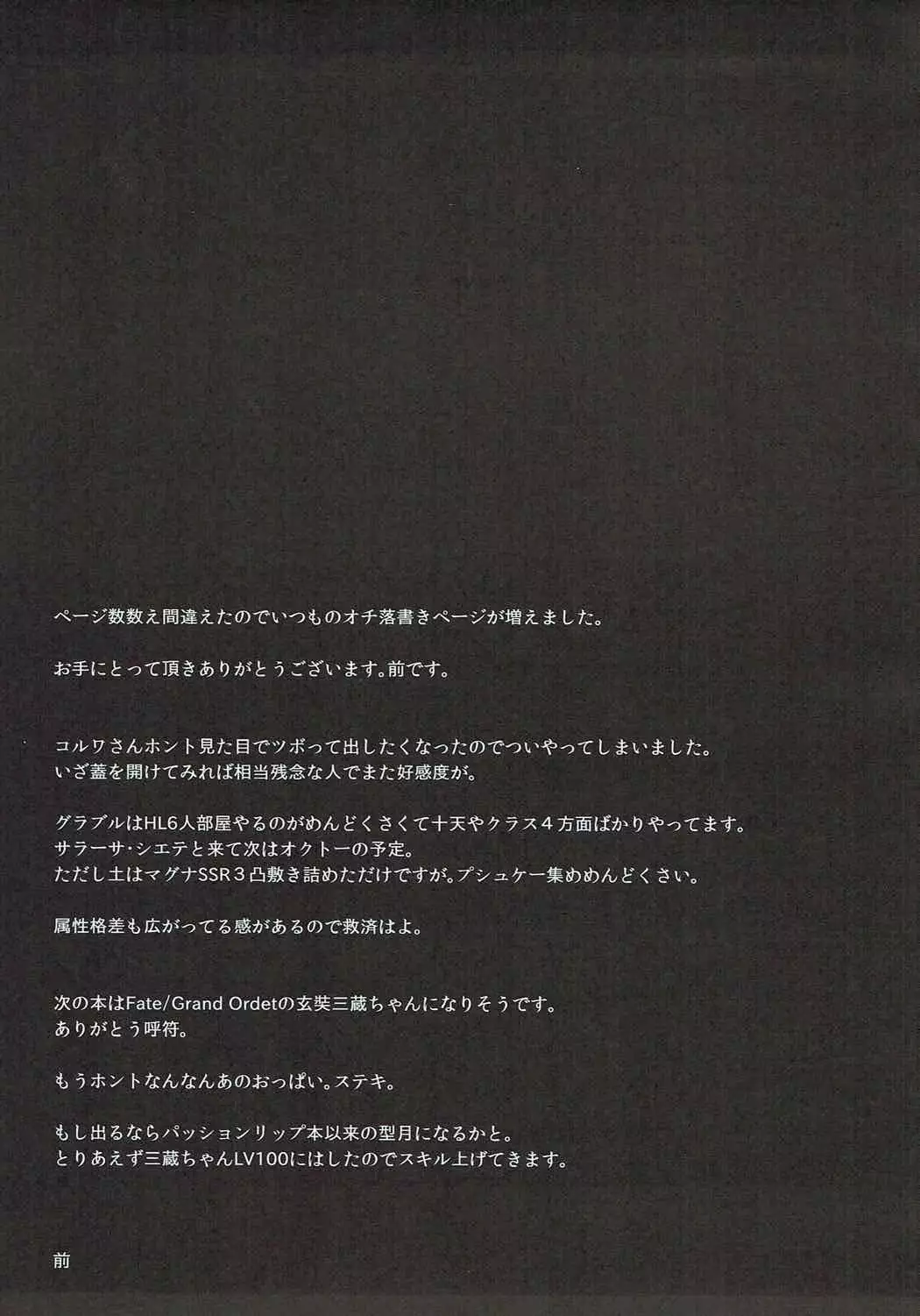 Jibaku desu yo!! Korwa-san!