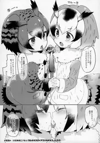 (Japariket 3) [Sarasara Chazuke (Various)] Yuri Ecchihou (Kemono Friends)