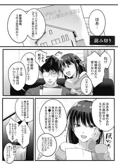 Netori Esthe de, Konya, Tsuma ga.... Youbi Hen 5