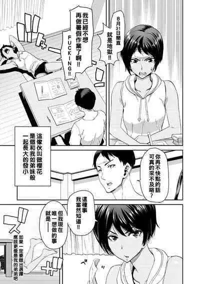 Shiyokka Hametsu SEX