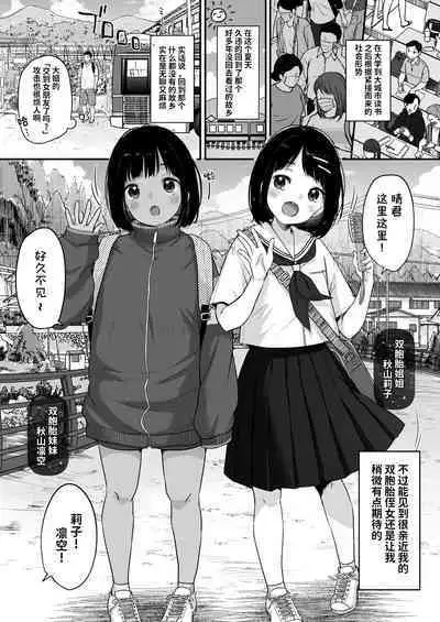 Shoka no Soukyokusen | 盛夏的双曲线