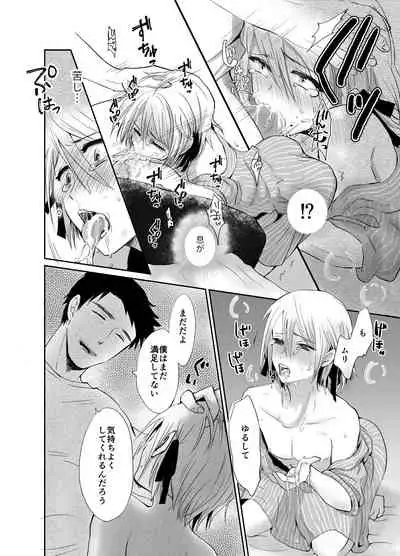 Nonke no Ore ga Otou-san no Mesu ni Naru made