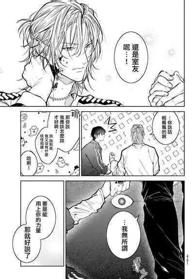 [Ozaki Kaho] Noisy Roommate ~Ie Nashi ni Natta node Ikemen to Kaiitsuki Bukken de Doukyo Hajimemashita~ | 我的怨种室友 Ch. 1-7(上+下) [Chinese] [苍蓝神烦汉化组x冒险者公会] [Digital]