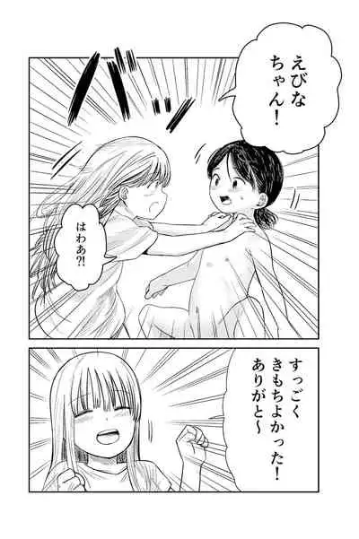 Chinchin no Osewa Makasaremashita