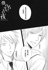 [LOVEPOTIONNO.9 (Ichinomiya Shihan)] Boku no Namae wa Kimi no Yoru (Axis Powers Hetalia) [Chinese]