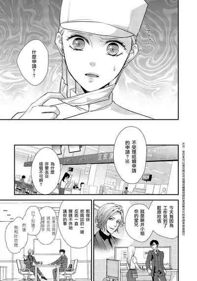 [Aizen Mana] Is It An Invitation For Sexual Intercourse? ~Story of a Carnivorous Narcissist and an Aromantic Woman~ | 你在以做愛為前提邀請我嗎？～肉食系自戀男子與絕對不戀愛的女子～ Ch.1-5 [Chinese] [莉赛特汉化组]