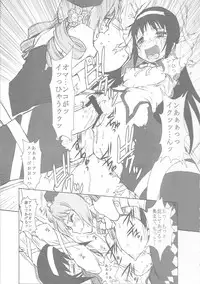 (COMIC1☆05) [Escargot Club (Juubaori Mashumaro)] MOARE (Puella Magi Madoka Magica)