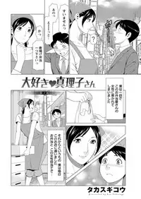 [Takasugi Kou] Daisuki Mariko-san Ch. 1-5 [Digital]