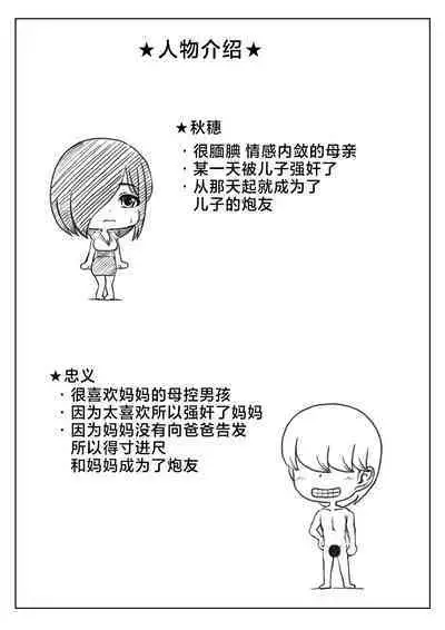 Yowakinai Iinari Haha