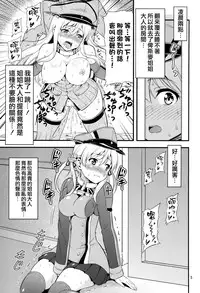 (C87) [Yudokuya (Tomokichi)] KanColle! 5 ~Bismarck to Prinz ga Iki Makuri Mugen Zecchou de Danke! (Kantai Collection -KanColle-) [Chinese] [空気系☆漢化]