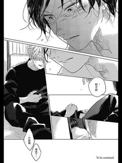 Bokura no Tsuzuki | 我们的后续 Ch. 1-3