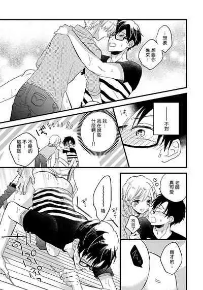 [Tonda Moco] Boku no Kawaii Doutei-kun | 我可爱的童贞君 Ch. 1-3 [Chinese] [拾荒者汉化组] [Digital]