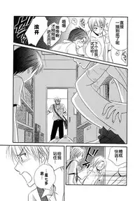 [Natsuba Yashi] Nikushoku DAYS [Chinese] [佳奈助汉化组]