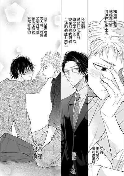 Takasete Kudasai Furutaka Shujin｜请让我抱您古高主任 [Chinese] [看海汉化组] [Digital]