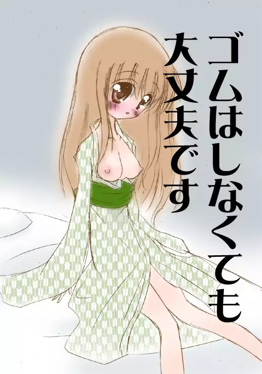 Watashi no Karada... Mite Kudasai