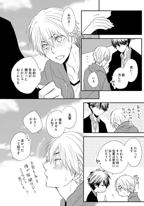 Itsudemo Kimi ga - Anytime You're...