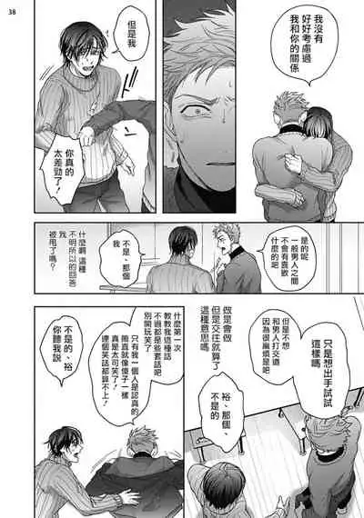 [Sakishita Senmu] Tomodachi Dakedo Oishisou | 虽然是朋友但你看起來很好吃 Ch. 1-2 [Chinese] [拾荒者汉化组] [Digital]