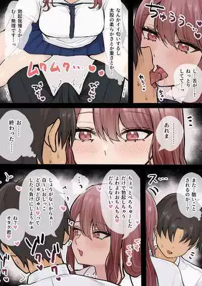 Otaku ni Yasashii Gal Shimai