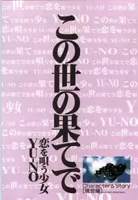(一般画集) [elf] この世の果てで恋を唄う少女YU-NO 完全ガイド