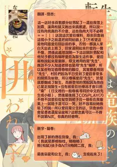 [Narada Yamato] Tensei Majo wa Ryuuzoku no Mamono-sama ni Kakowaremasu | 转生魔女被魔龙金屋藏娇了 1-9 [Chinese] [莉赛特汉化组]