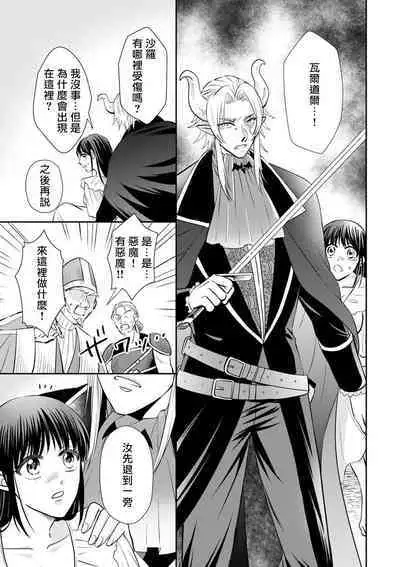 [Wakaya shiro ke-on yuki DUOBRAND. ] Kyōfu no maō heikadattanoni hanayomeki ~yu~u~un ~ ga tomarimasen ~tsu! | 明明是恐怖的魔王大人却对妻子心动不已！1-6 [Chinese] [莉赛特汉化组]