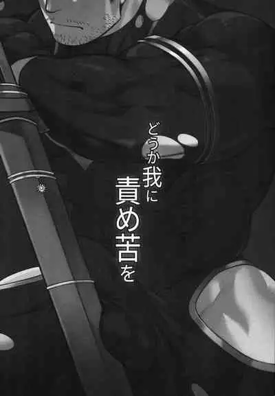 (C95) [BoxBear (GomTang)] Douka Ware ni Semeku o (Tokyo Afterschool Summoners) [Chinese] [马栏山汉化组]