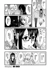 [Saigado] Otaku no Megami-san 1 [Chinese] [豬圈漢化]