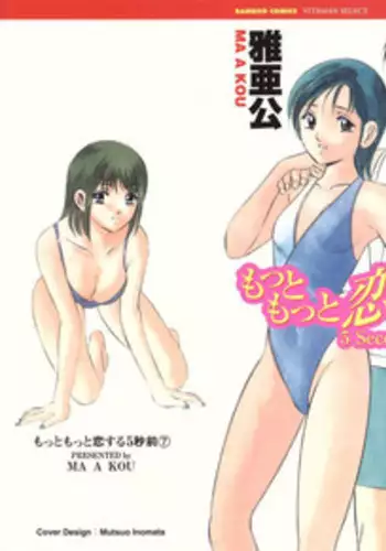 [Maakou] Motto Motto Koisuru 5 Byousen 7