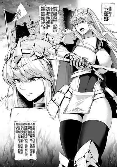 [Sevengar] Haisenkoku no Onna Kishi, Wahei Jouyaku Teiketsu o Shukushi Tekikokuhei ni Shojo o Sasageru. [Chinese] [ANDX個人漢化]