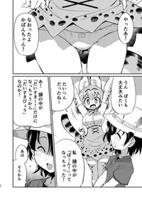 [Yokoshimaya. (Yokoshima Takemaru)] Taihen! Serval-chan no Omata ga Harechatta! (Kemono Friends) [Digital]