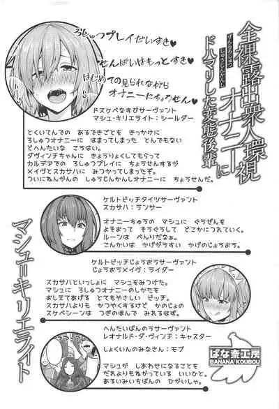 (C96) [Banana Koubou (Ao Banana)] Zenra Roshutsu Shuujin Kanshi Onanie ni Dohamari Shita Hentai Kouhai Mash Kyrielight (Fate/Grand Order)