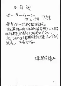 [V. Hercules (Ookame Toutarou, Sazanami Kazuto)] V・H・S・M Vol. 2 (Bishoujo Senshi Sailor Moon)